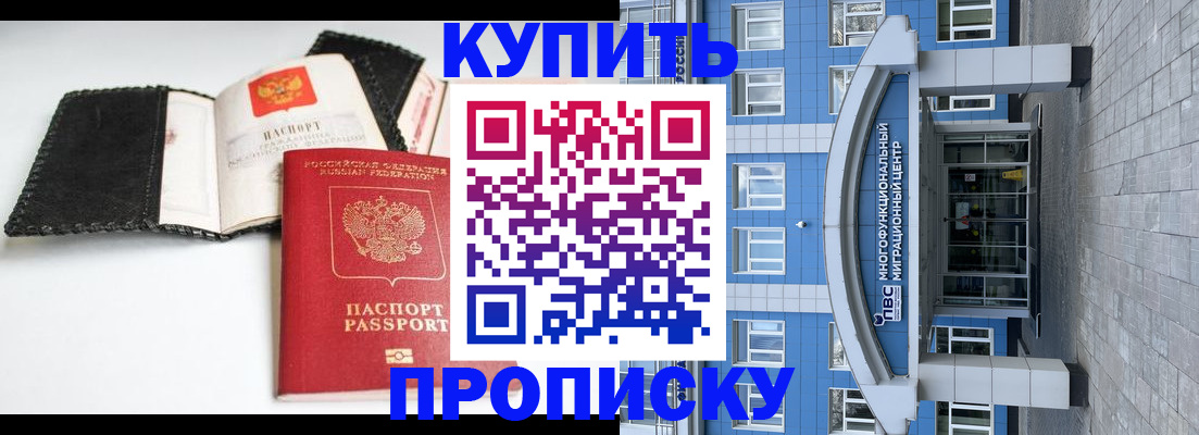 прописка гарантия в Белово