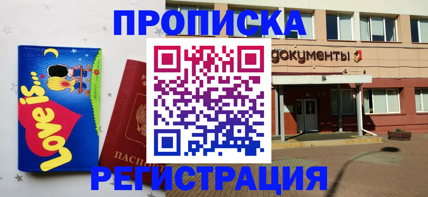 прописка гарантия в Белово