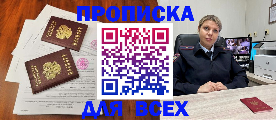 прописка паспорт в Белово