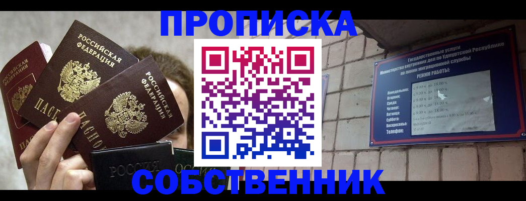 прописка регистрация в Белово