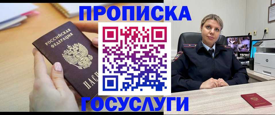 временная регистрация в Белово